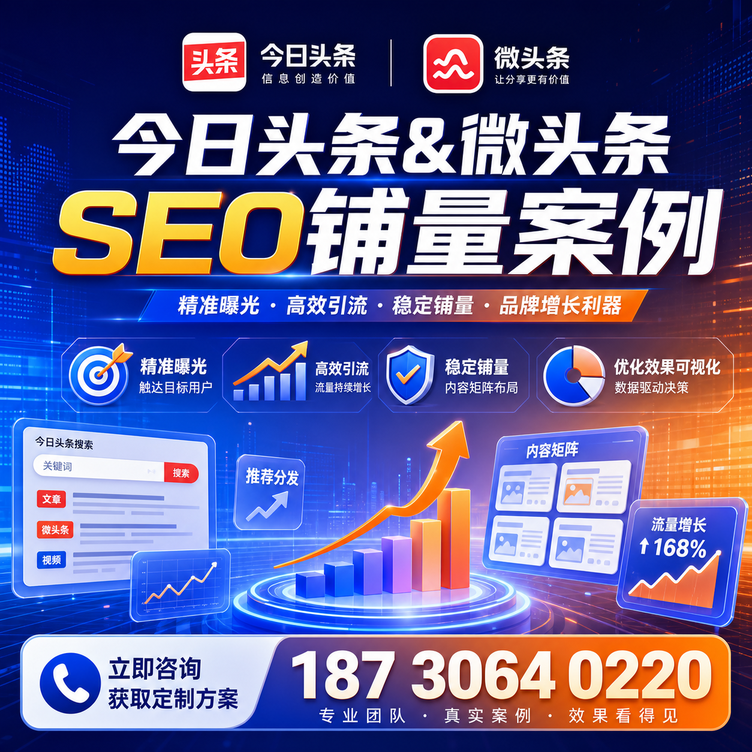 淄博头条号SEO矩阵批量内容铺量成功案例