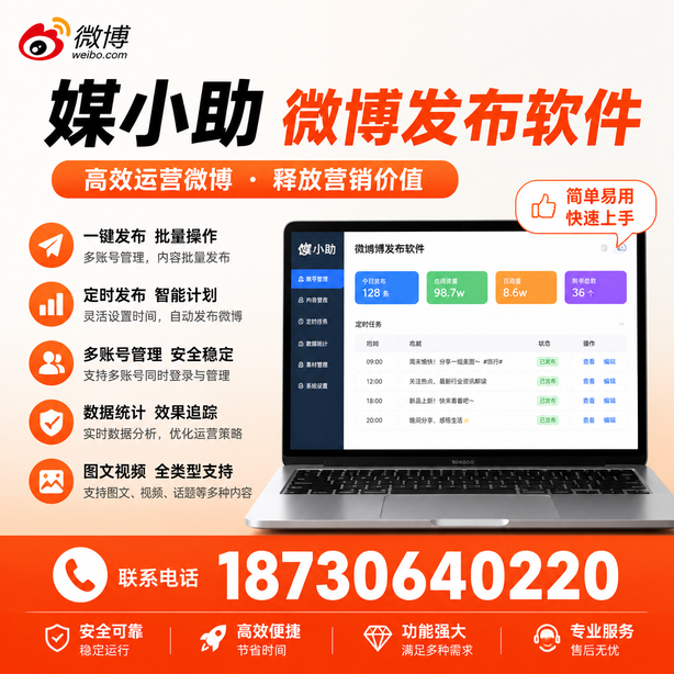 淄博微博批量发布软件
