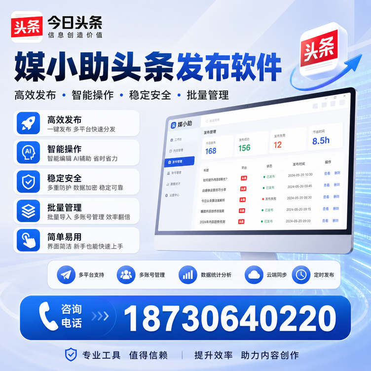 淄博今日头条批量发布软件