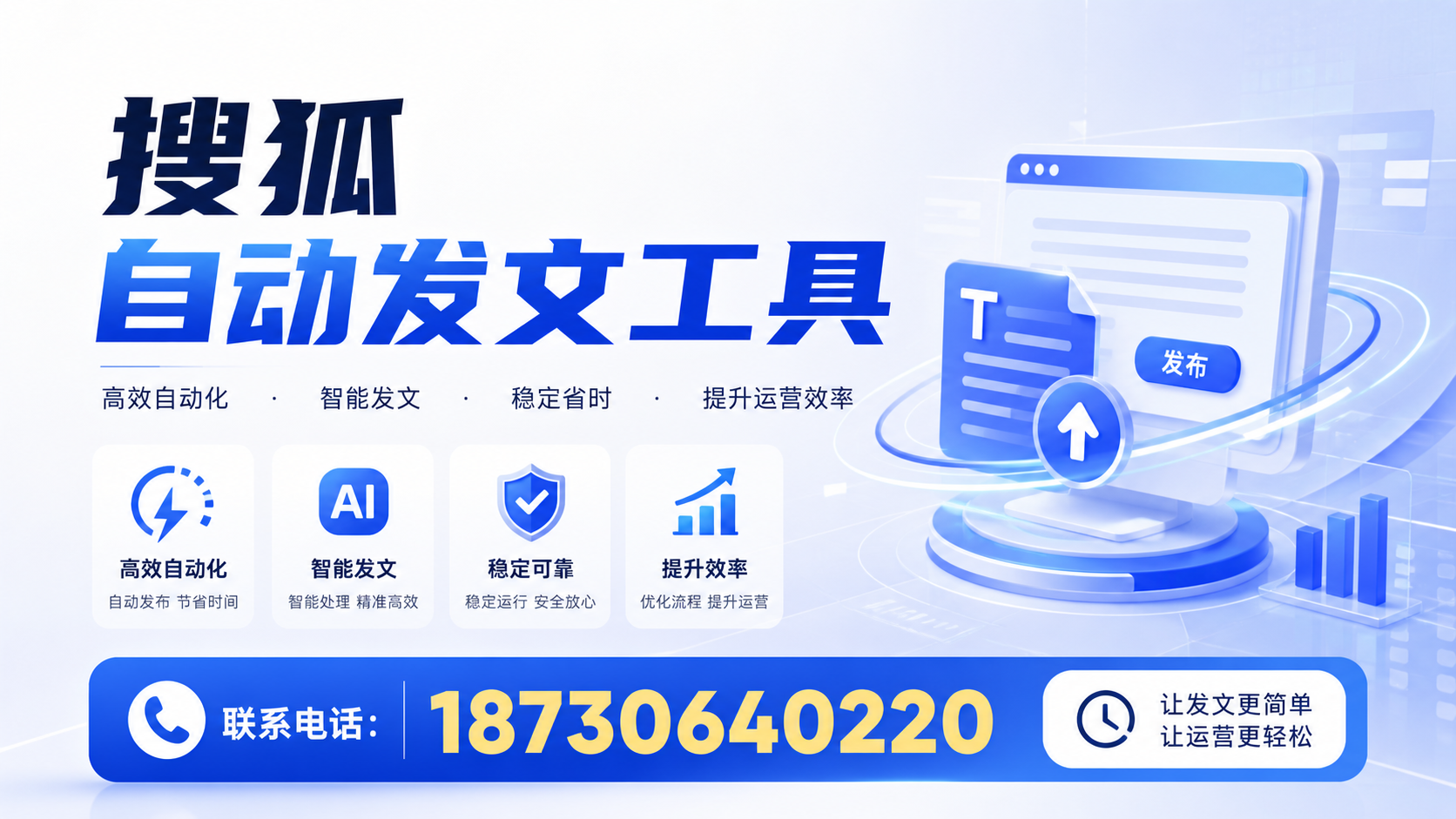 了解搜狐自动发文工具的基本功能，助力淄博企业发展